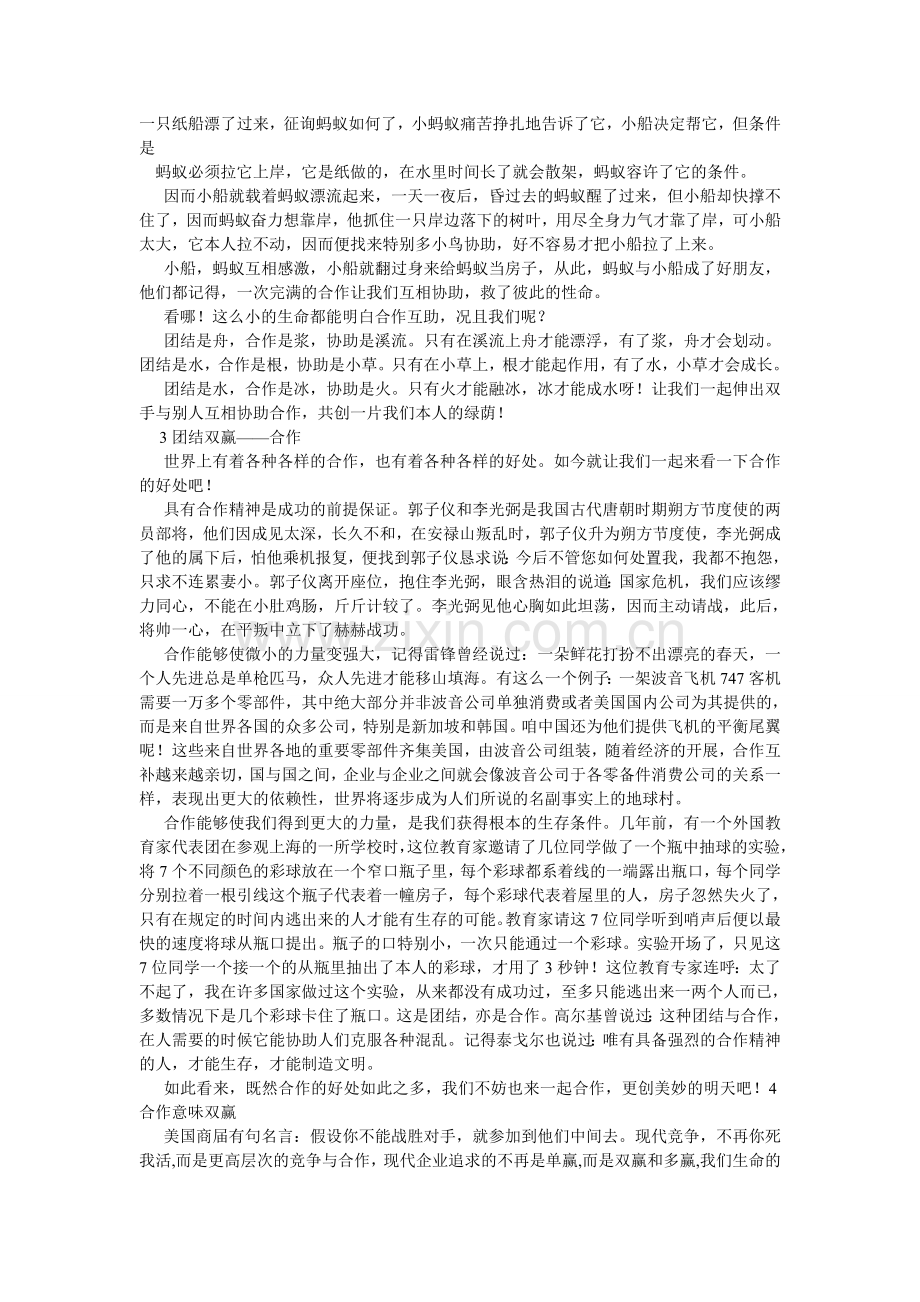 双赢的ۥ智慧作文1000字.doc_第2页