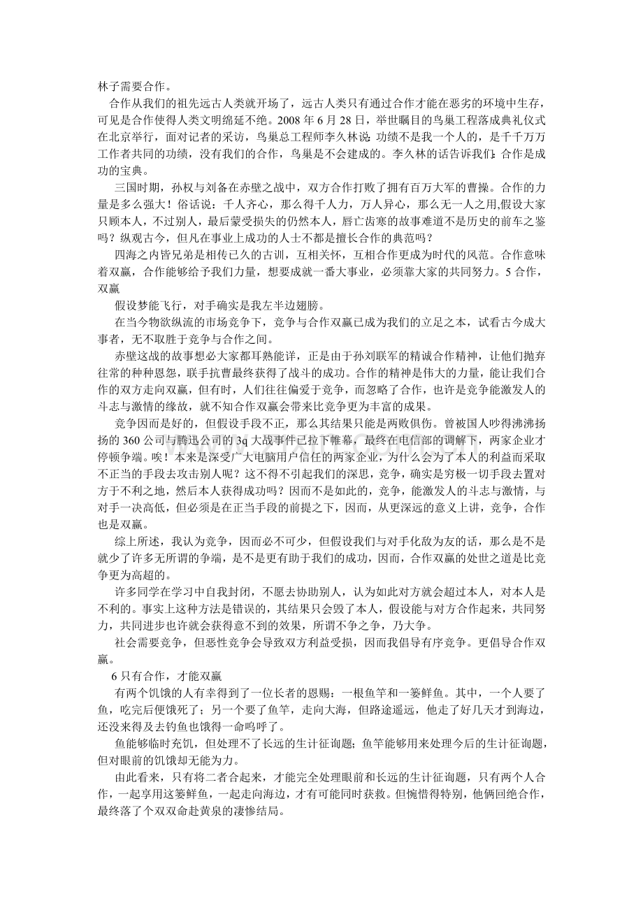 双赢的ۥ智慧作文1000字.doc_第3页