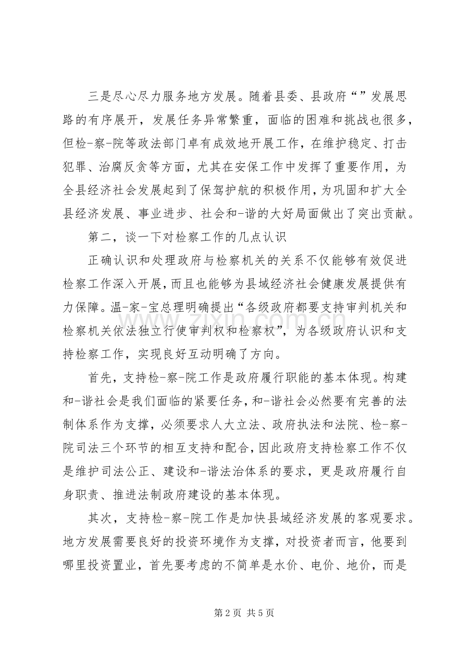 领导会议发言稿范文.docx_第2页