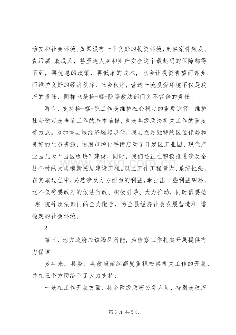 领导会议发言稿范文.docx_第3页