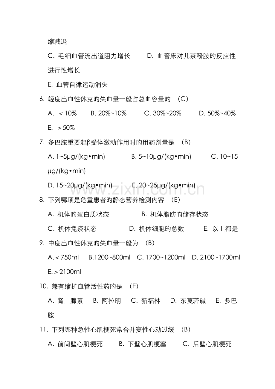 2022年卫生高级职称考试复习资料急诊医学第一集.doc_第2页