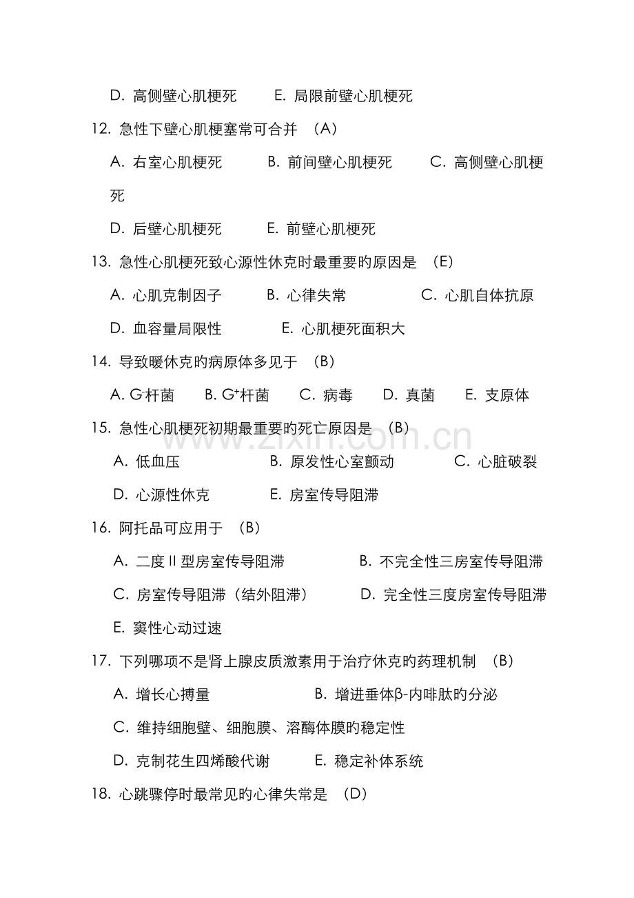 2022年卫生高级职称考试复习资料急诊医学第一集.doc_第3页