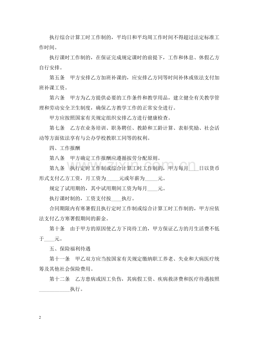 民办学校聘任教师合同.docx_第2页