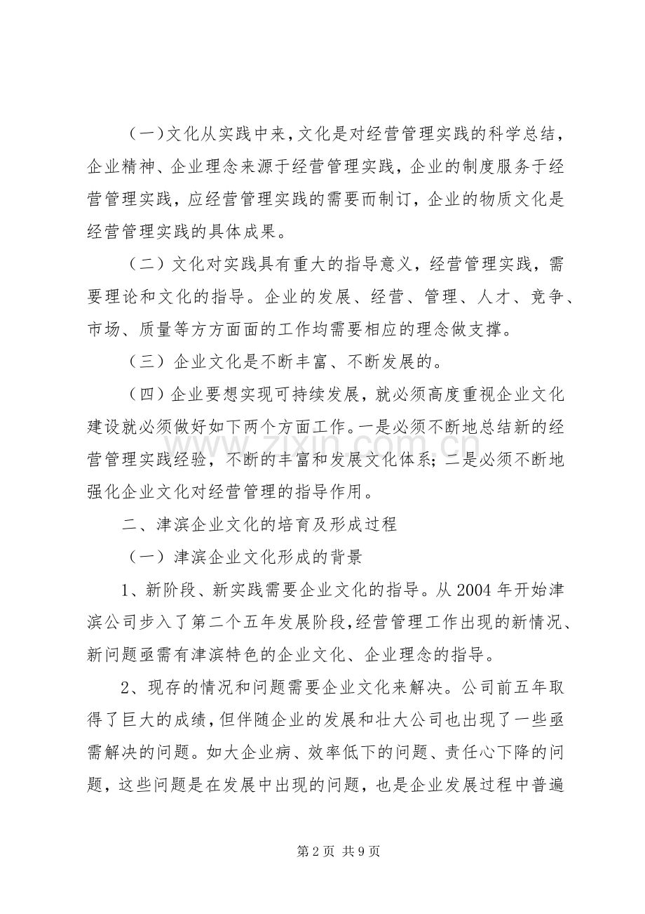 在企业文化建设调研会上的发言稿 (3).docx_第2页