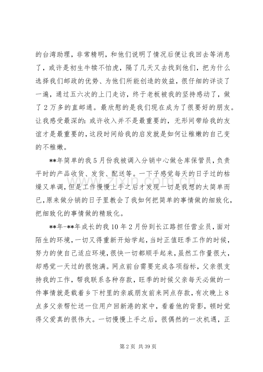 关于邮政系统征文演讲稿.docx_第2页