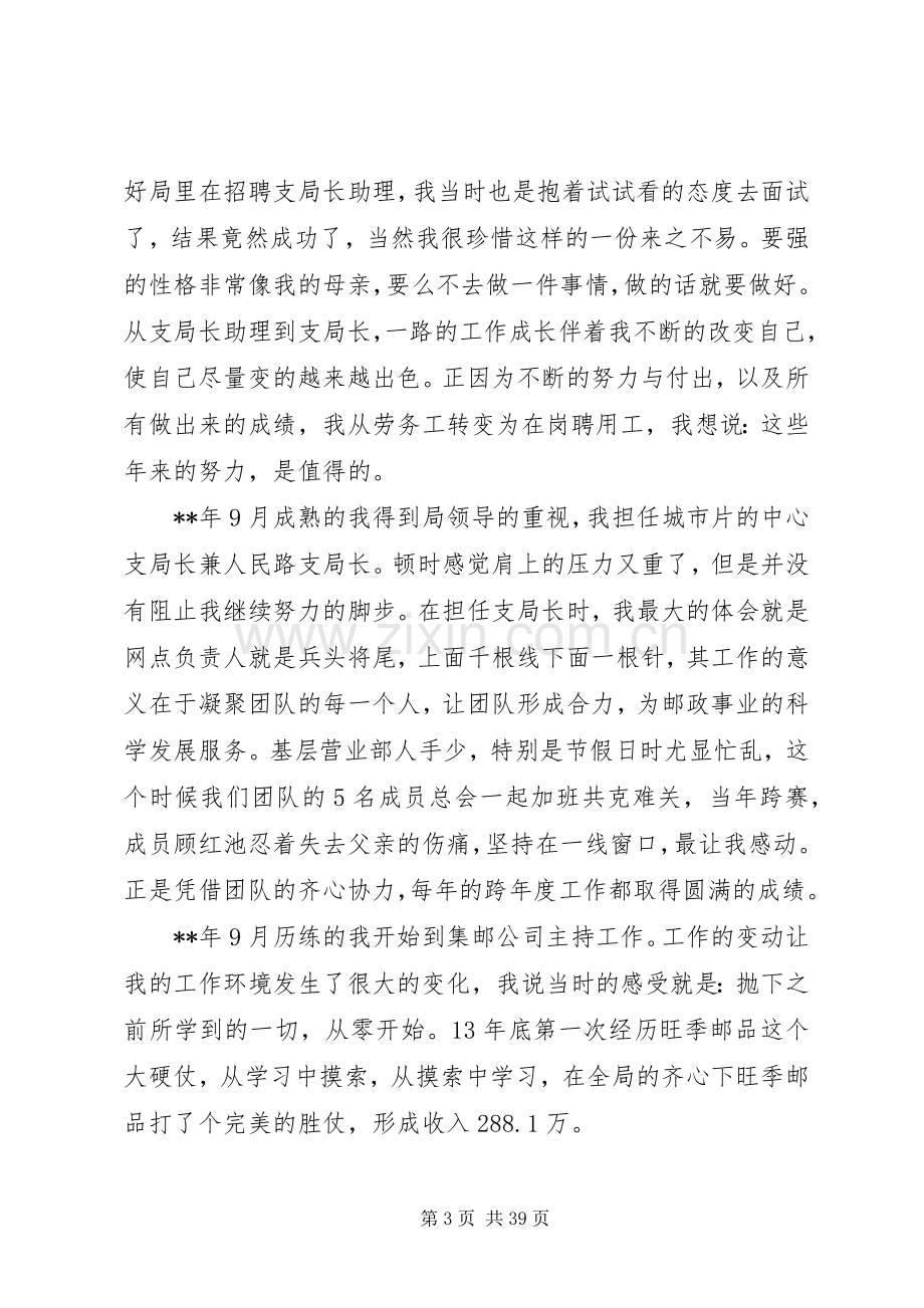 关于邮政系统征文演讲稿.docx_第3页