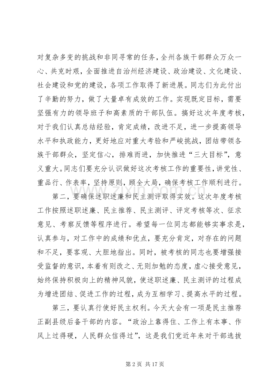 第一篇：XX年度考核大会主持稿.docx_第2页