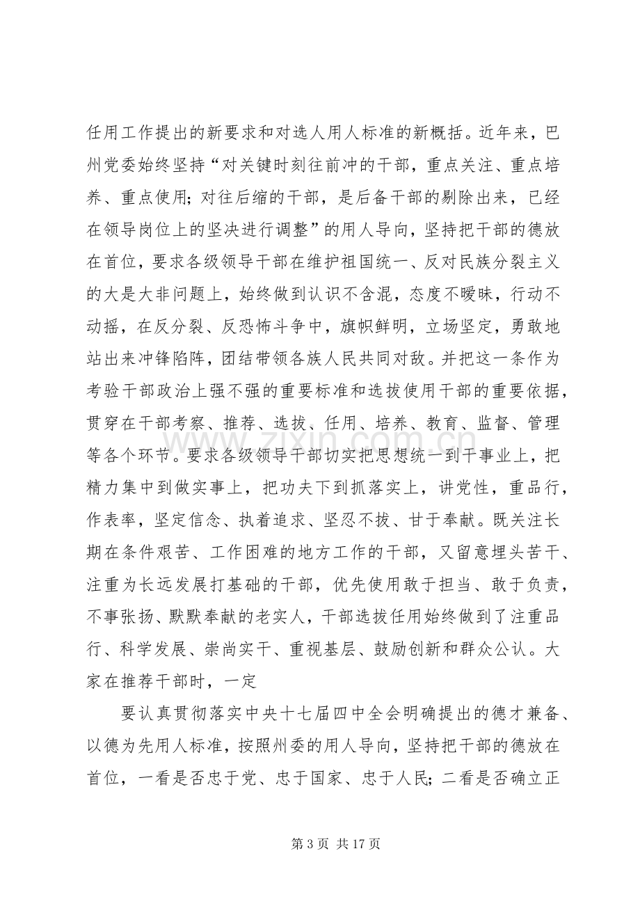 第一篇：XX年度考核大会主持稿.docx_第3页