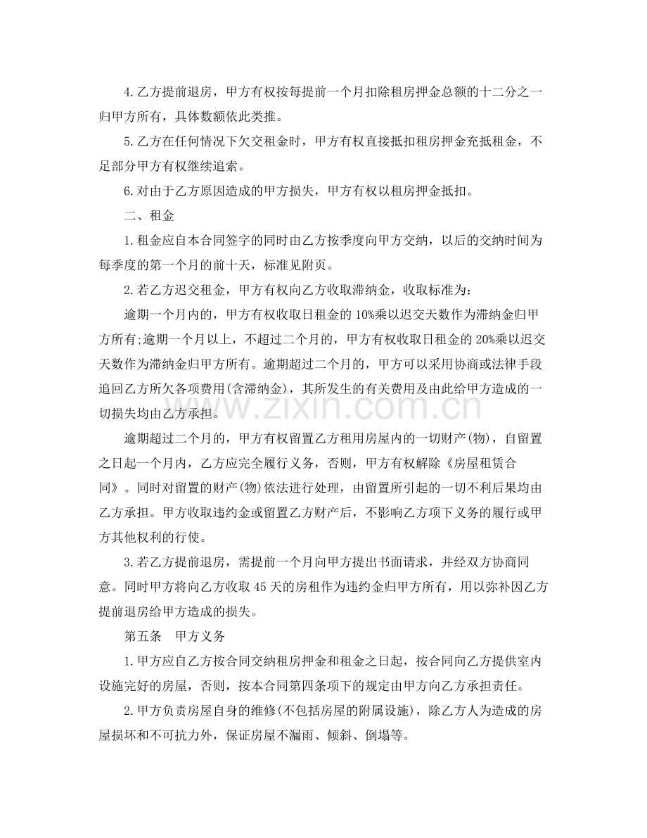 新房租房协议书.docx_第2页