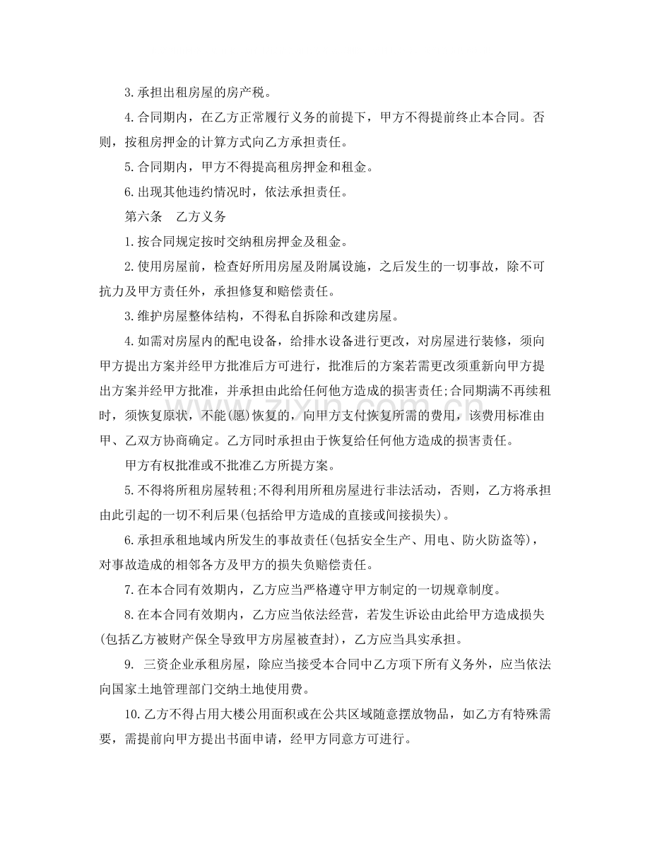 新房租房协议书.docx_第3页