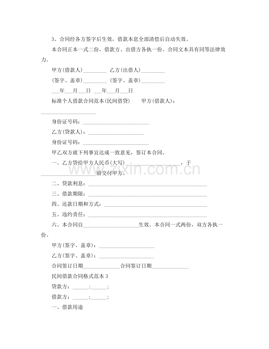 标准个人借款合同范本民间借贷).docx_第2页