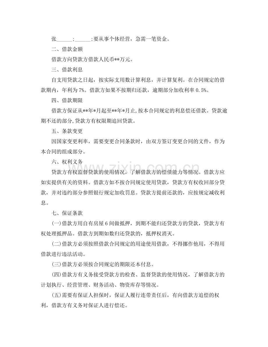 标准个人借款合同范本民间借贷).docx_第3页