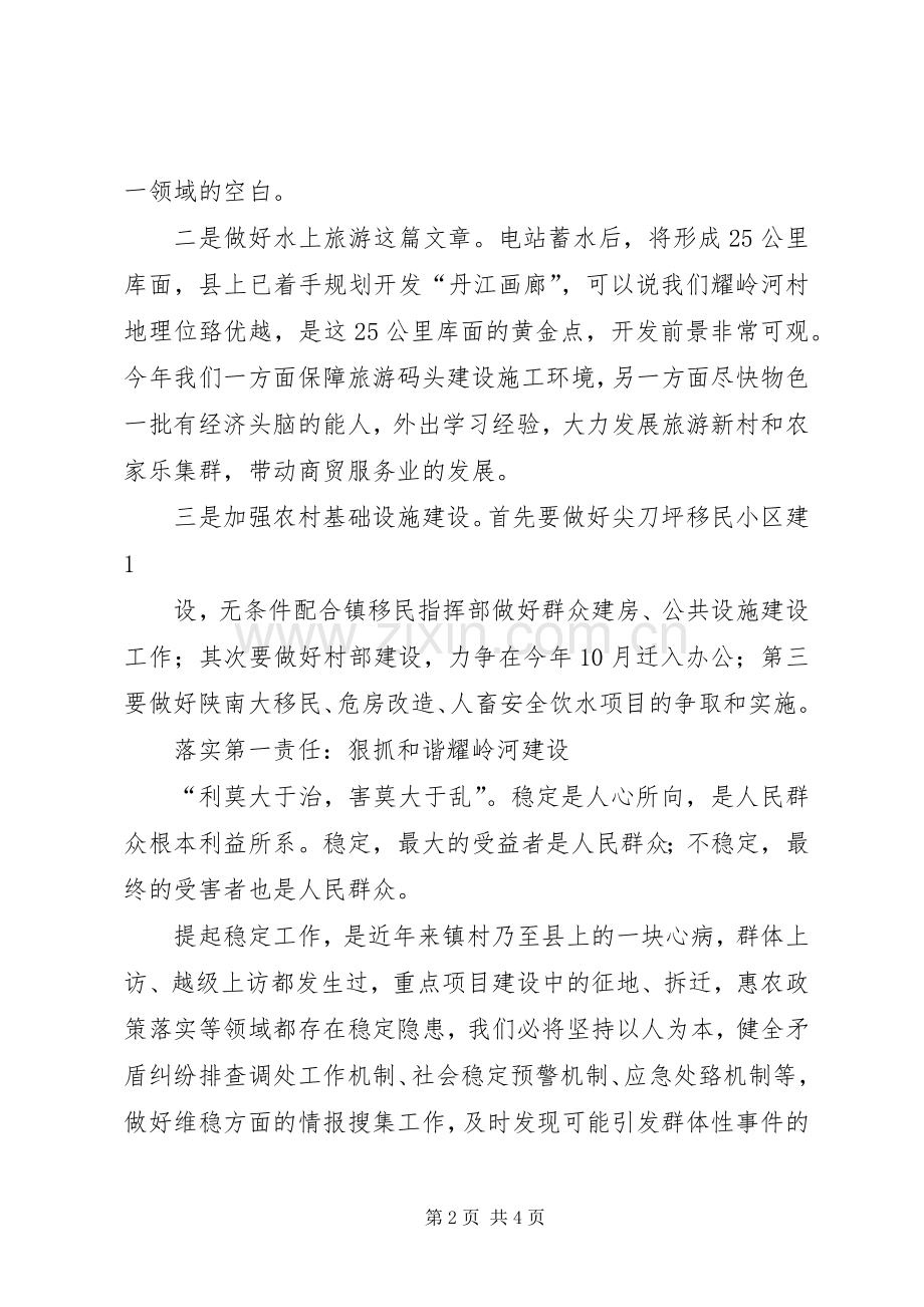 书记在XX县区建设会上的发言稿 (3).docx_第2页