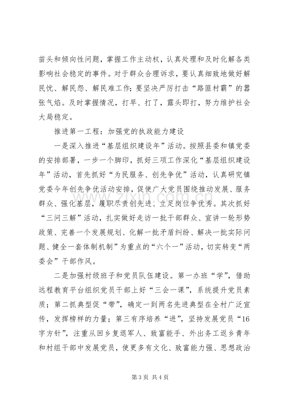 书记在XX县区建设会上的发言稿 (3).docx_第3页