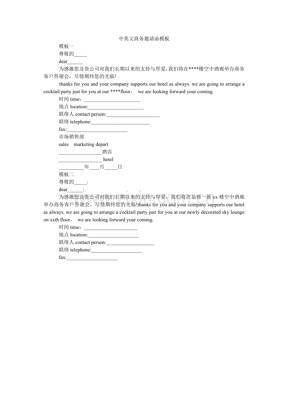 中英文ۥ商务邀请函模板.doc_第1页