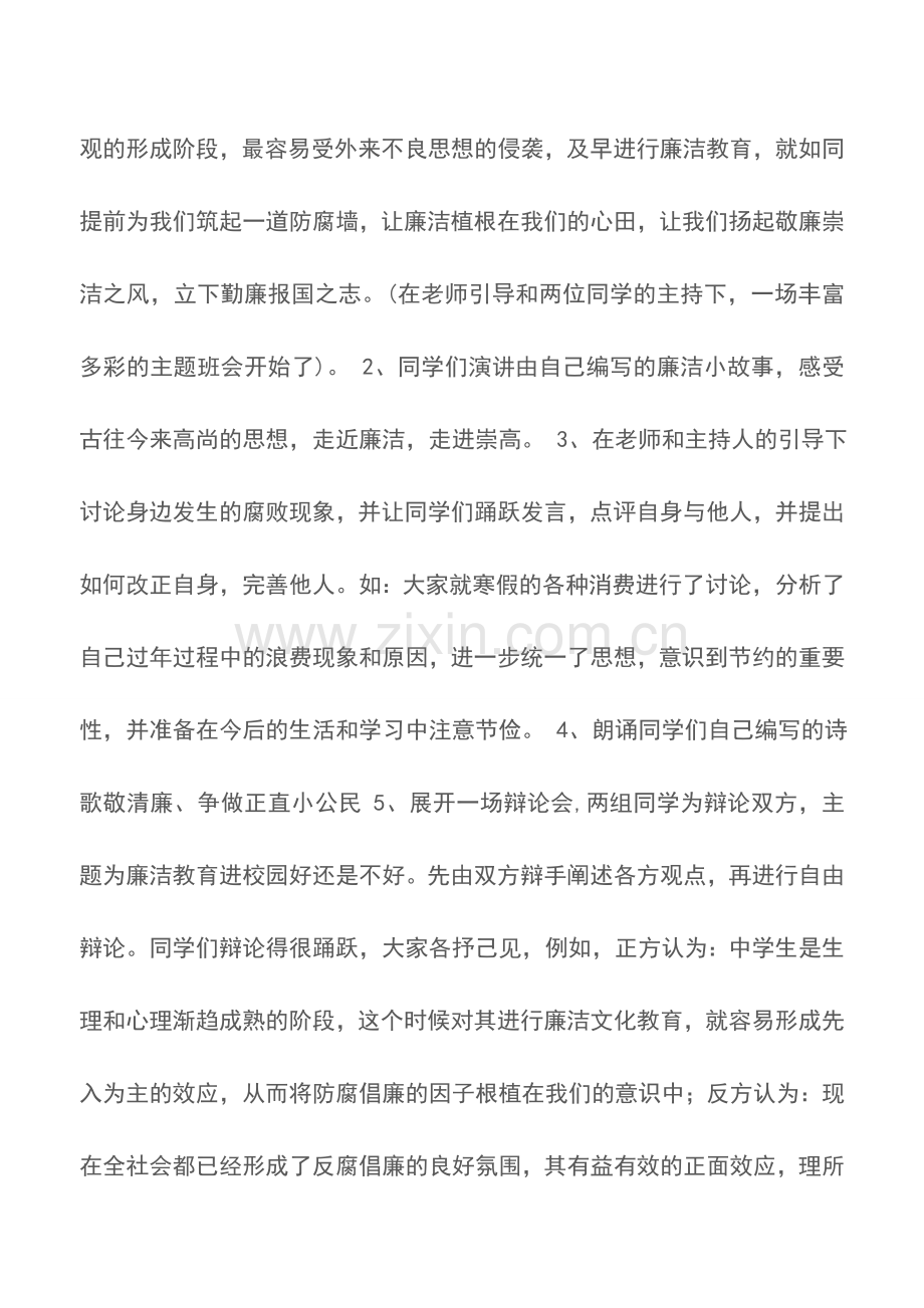 “廉政文化进校园”主题班会活动-班级主题班会.doc_第2页