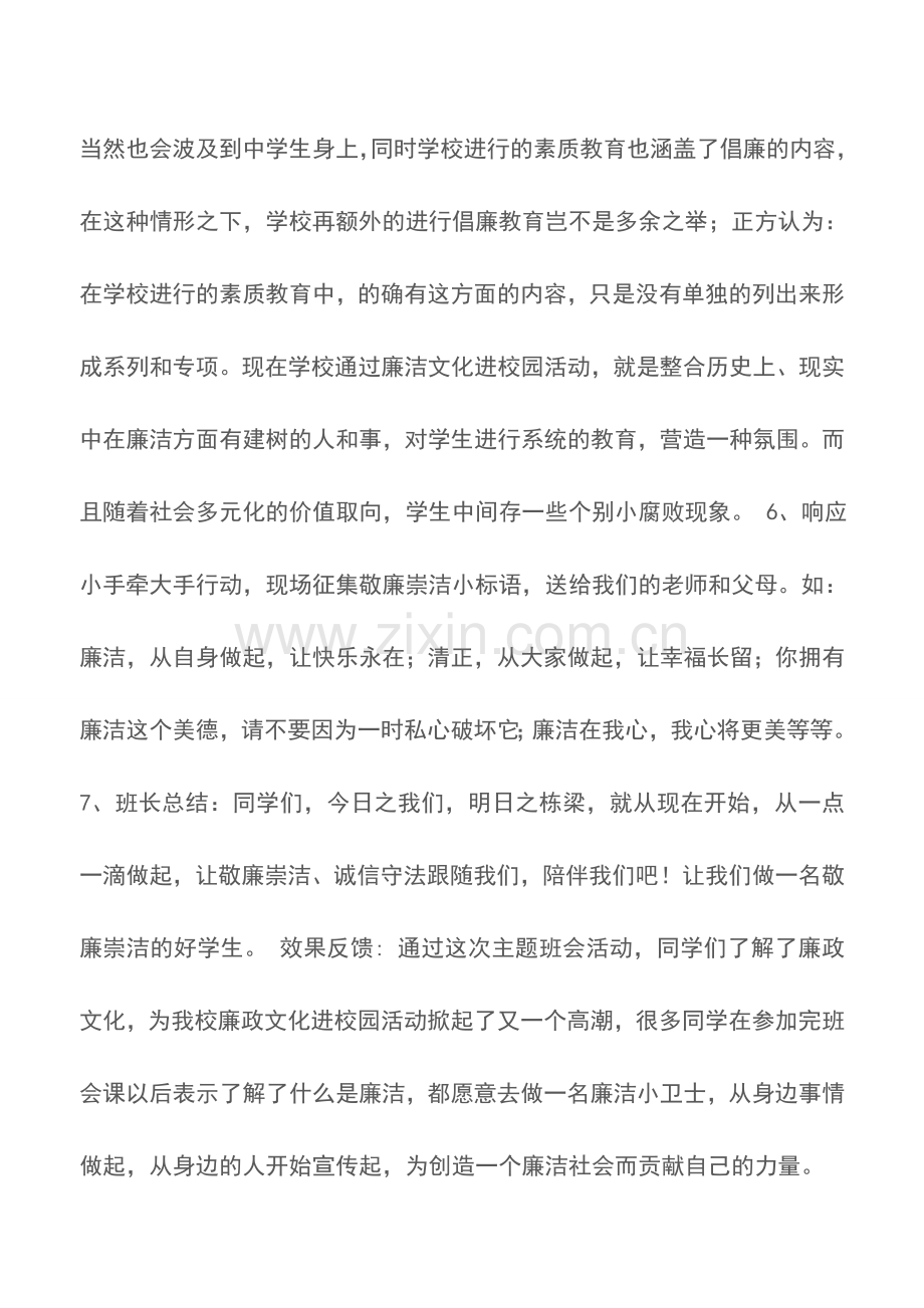 “廉政文化进校园”主题班会活动-班级主题班会.doc_第3页