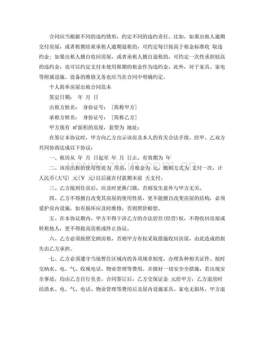 个人简单房屋出租合同.docx_第2页