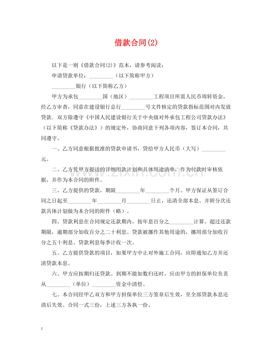 借款合同2)2.docx_第1页