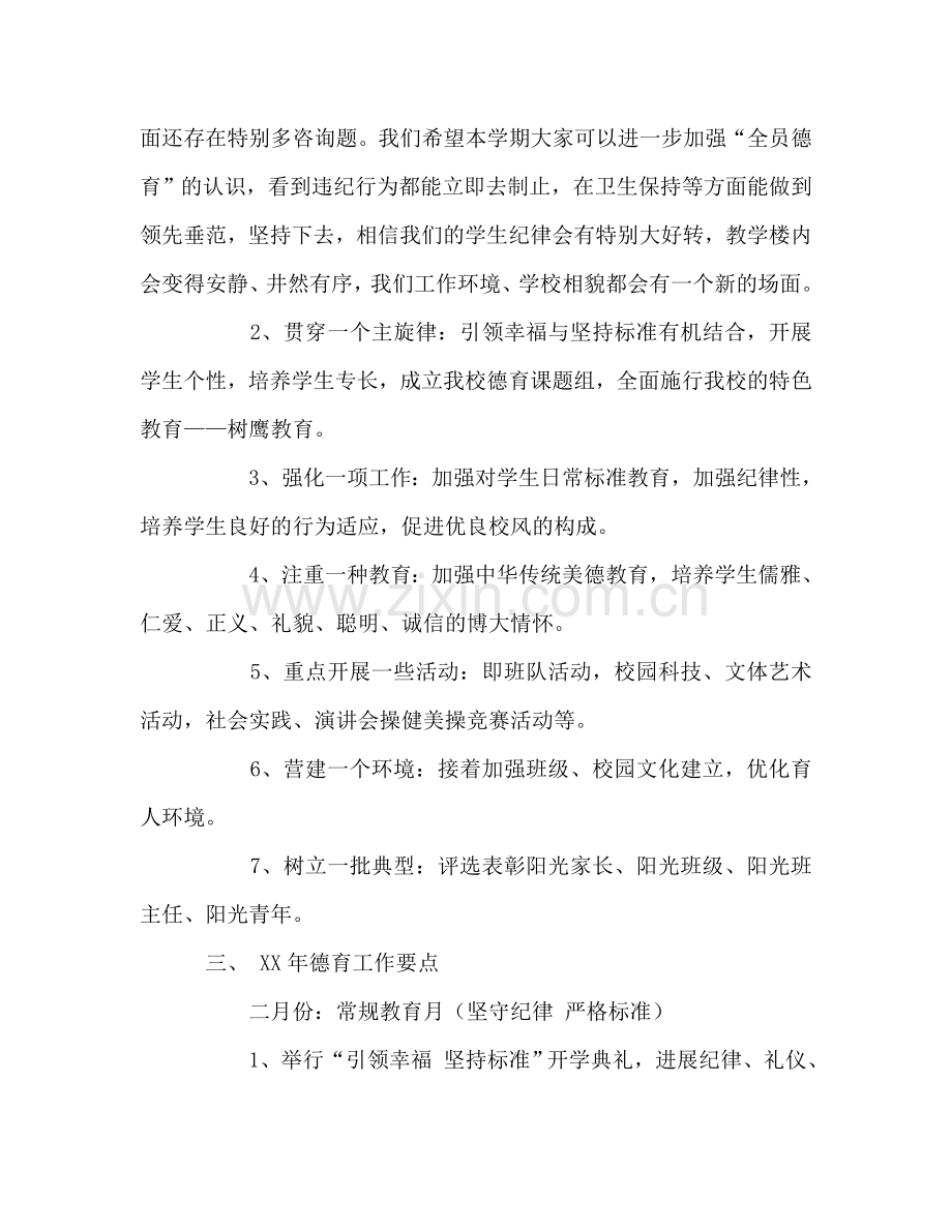 教师个人德育工作参考计划.doc_第2页