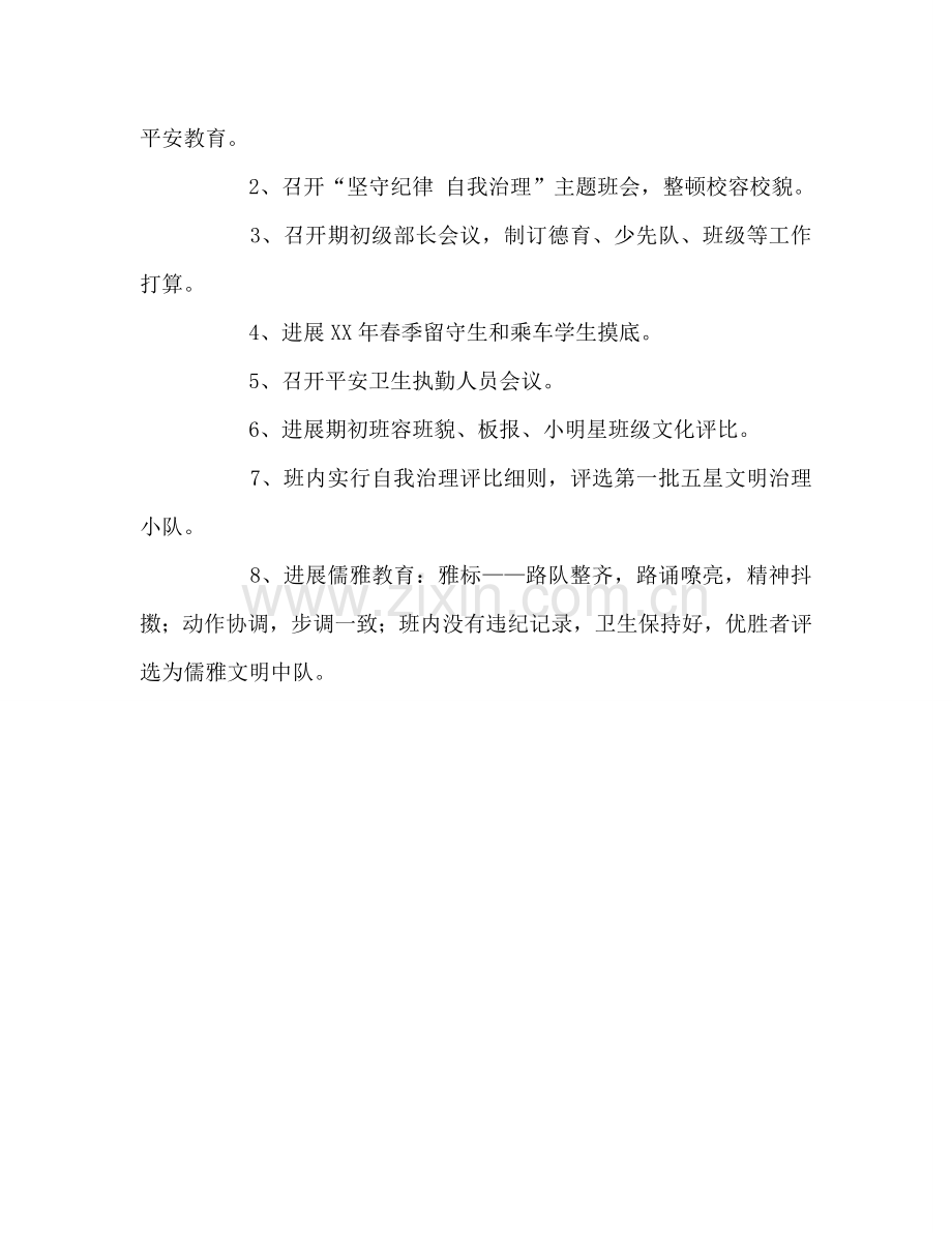 教师个人德育工作参考计划.doc_第3页