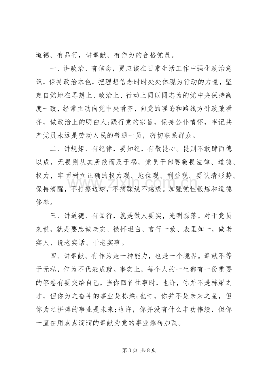 践行四讲四有做合格党员发言.docx_第3页