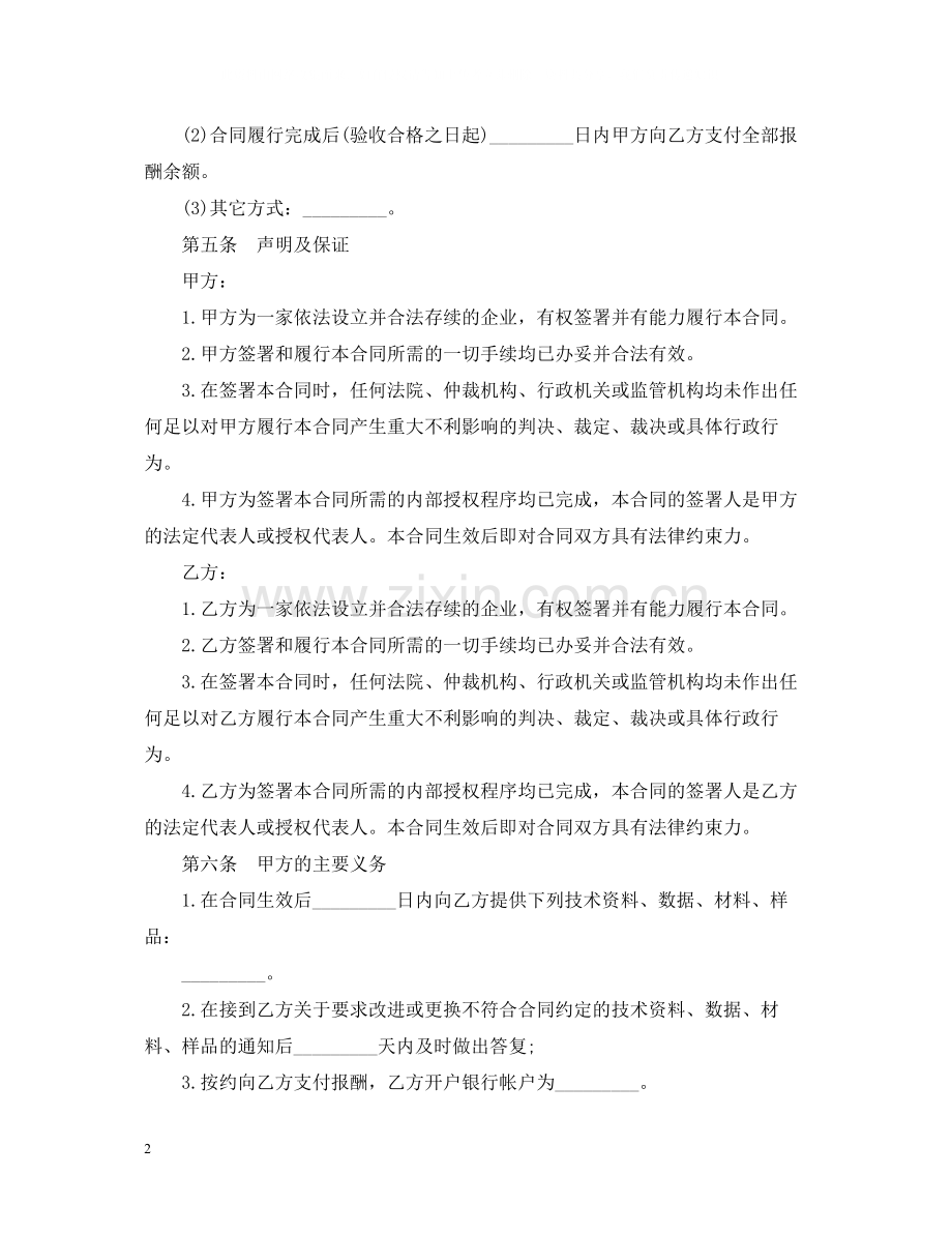 技术服务合同样本22.docx_第2页