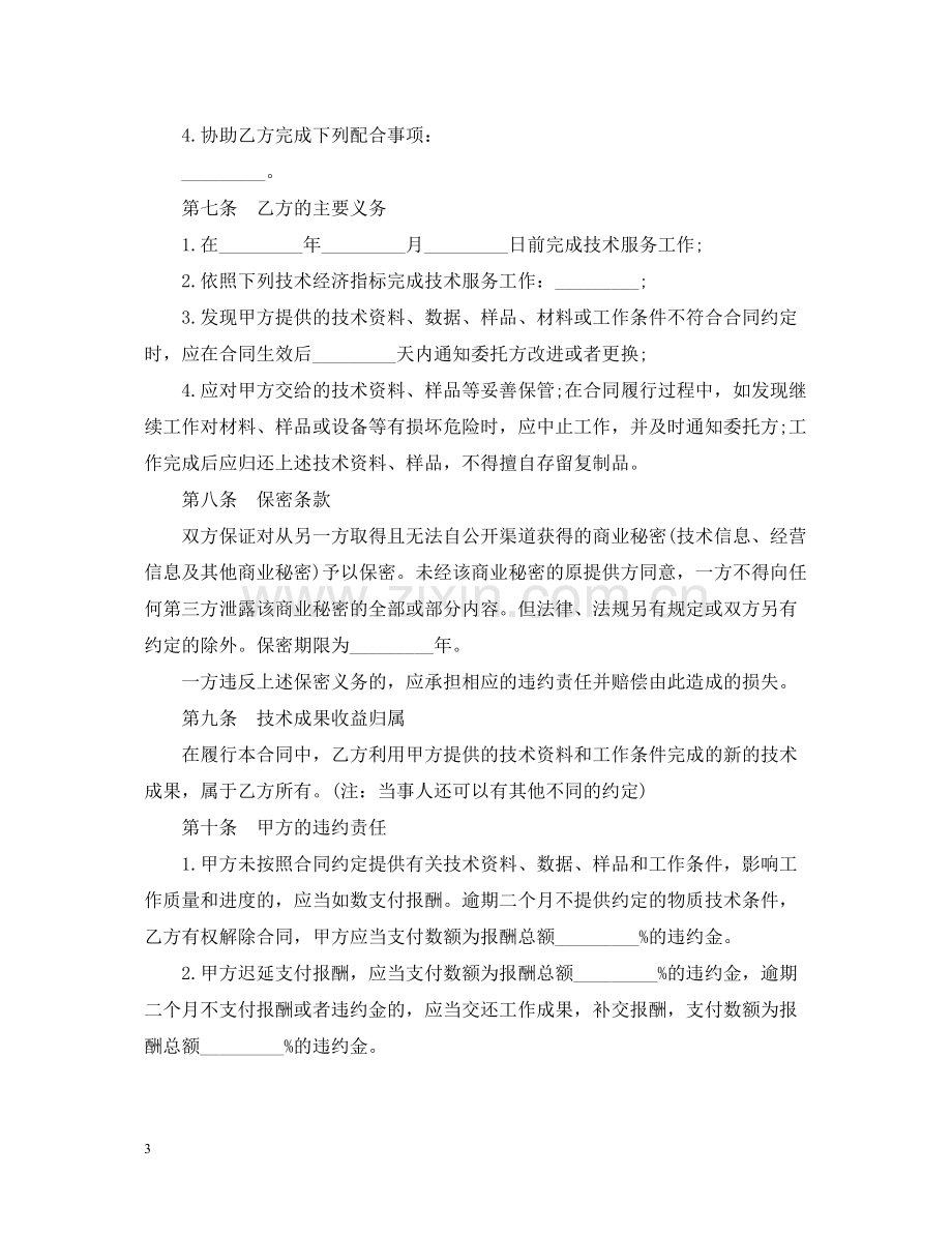 技术服务合同样本22.docx_第3页