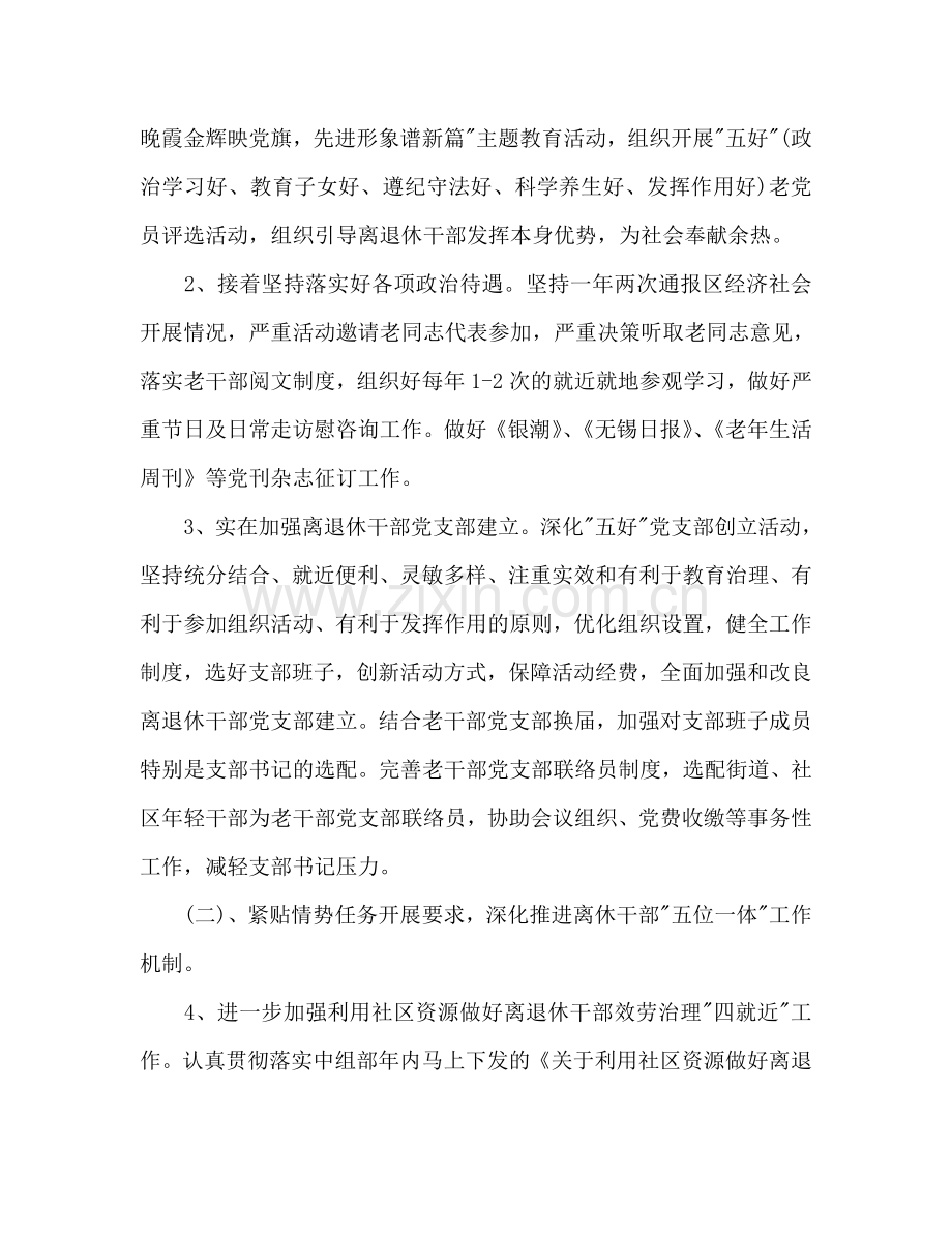 下半年老干部局公务员个人工作参考计划范文.doc_第2页