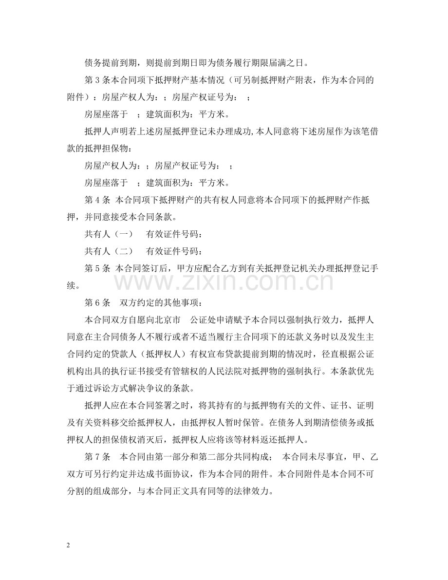 小额贷款公司抵押合同样本2).docx_第2页