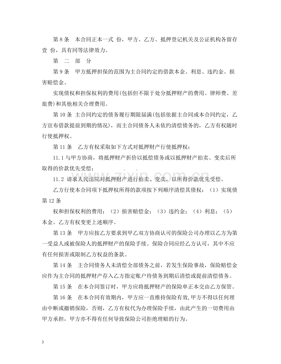 小额贷款公司抵押合同样本2).docx_第3页