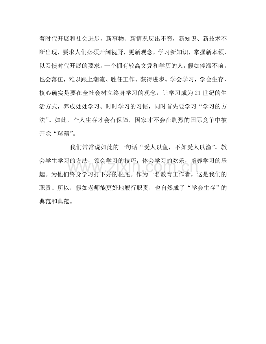 教师个人参考计划总结《学会生存》读后感.doc_第2页