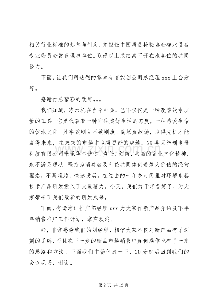 XX年发布会主持稿(2).docx_第2页