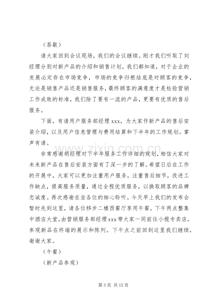 XX年发布会主持稿(2).docx_第3页