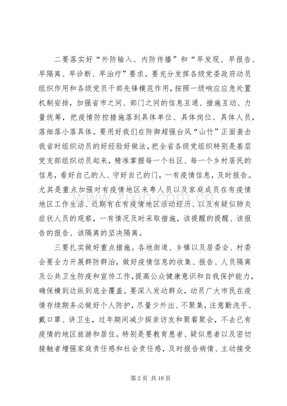 新型冠状病毒感染肺炎疫情防控领导讲话选4篇.docx_第2页