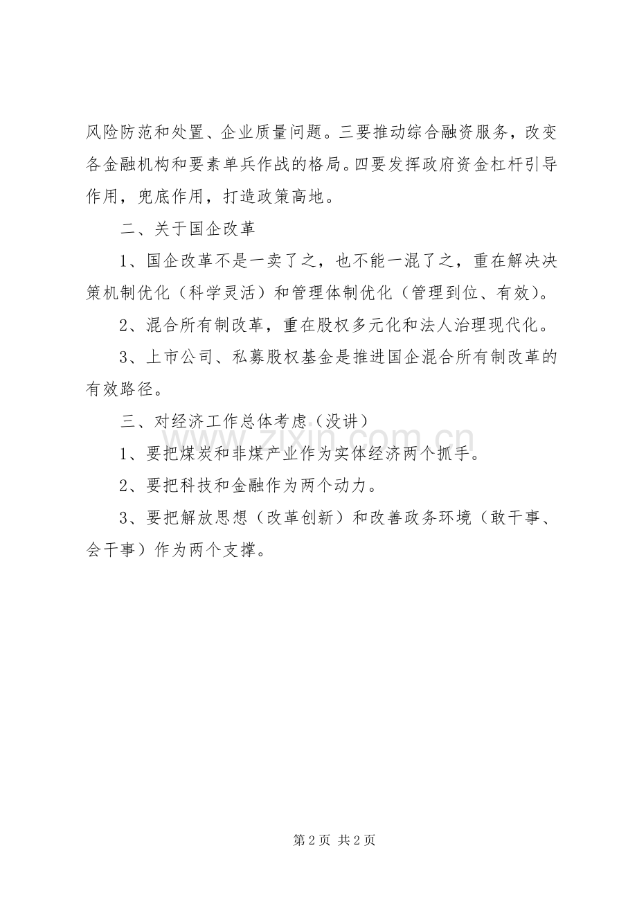 全省经济工作会议分组讨论发言稿范文.docx_第2页