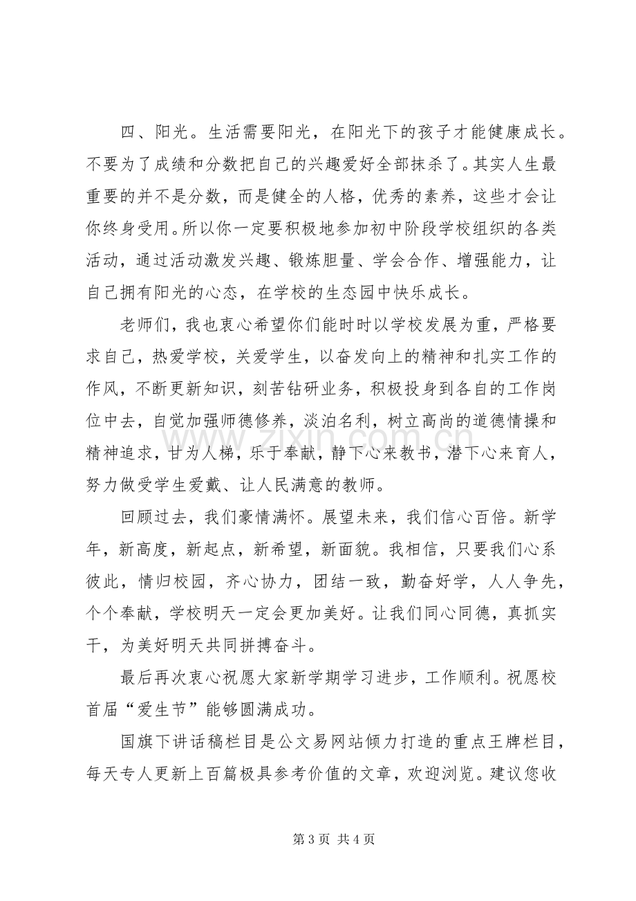 中学开学典礼校长演讲致辞.docx_第3页