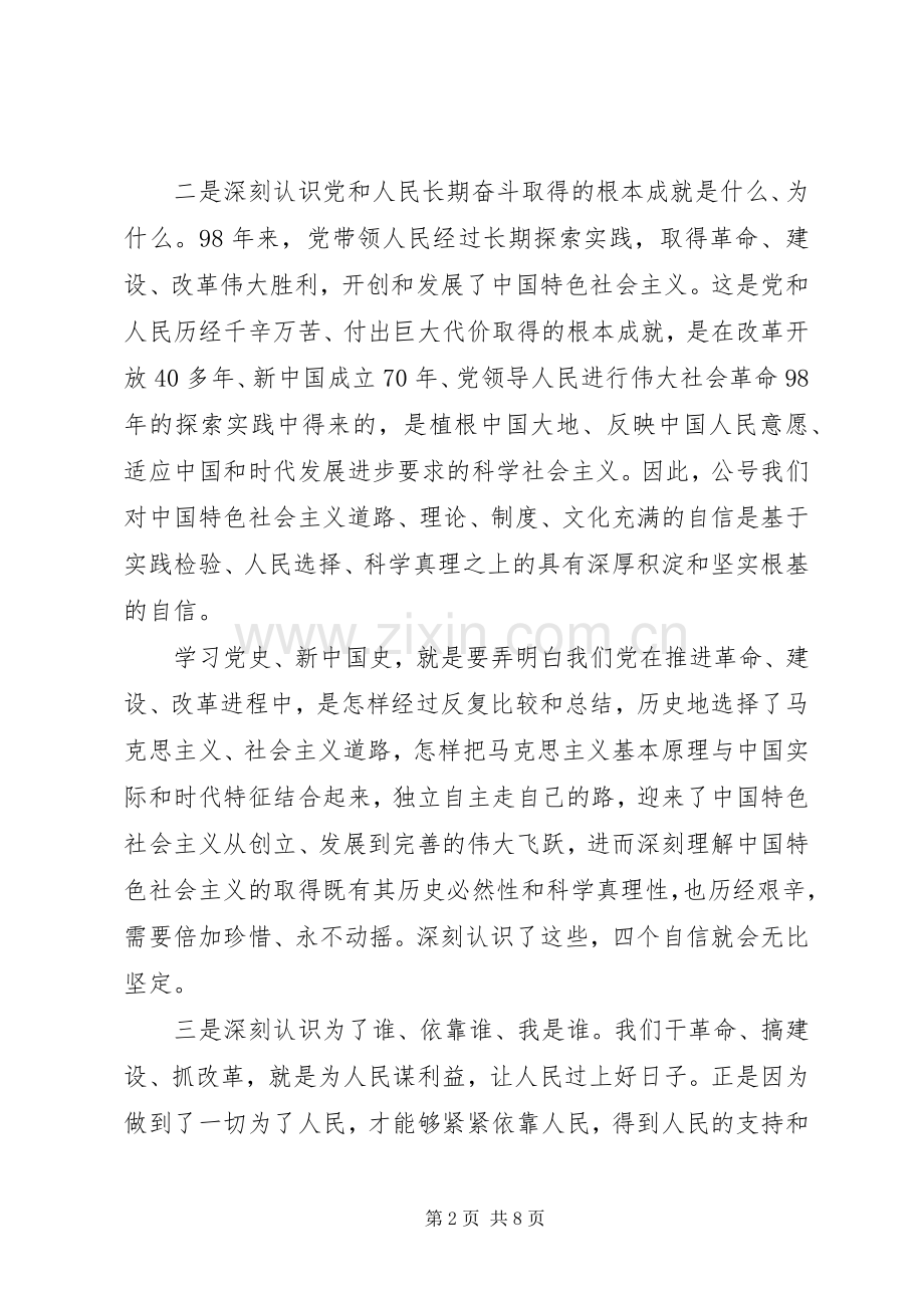 “四史”学习个人发言.docx_第2页