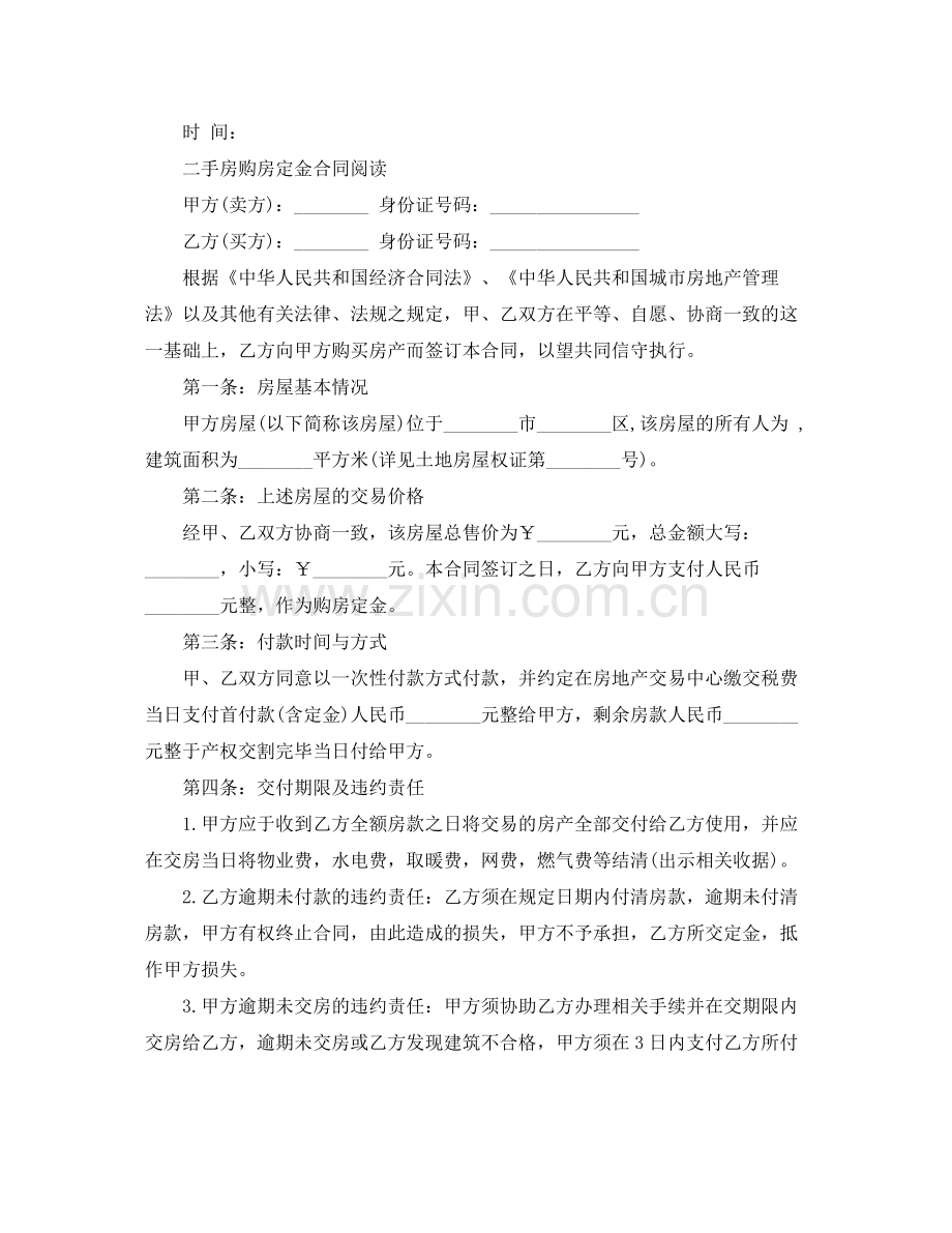 二手房购房定金合同简单.docx_第2页