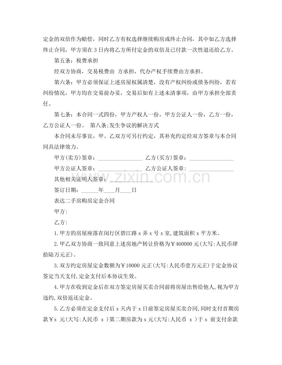 二手房购房定金合同简单.docx_第3页