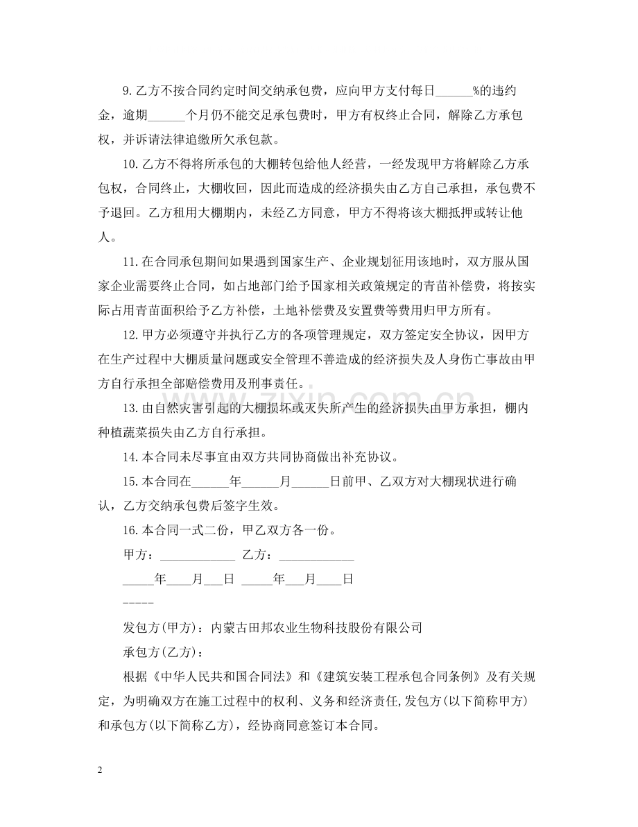 蔬菜大棚修建承包合同范本.docx_第2页