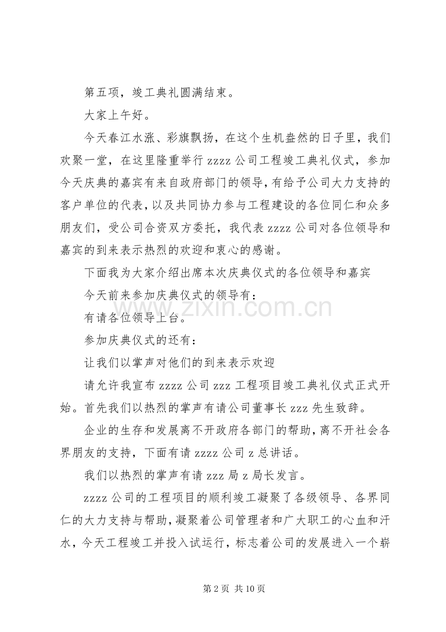 工程竣工仪式主持稿(2).docx_第2页