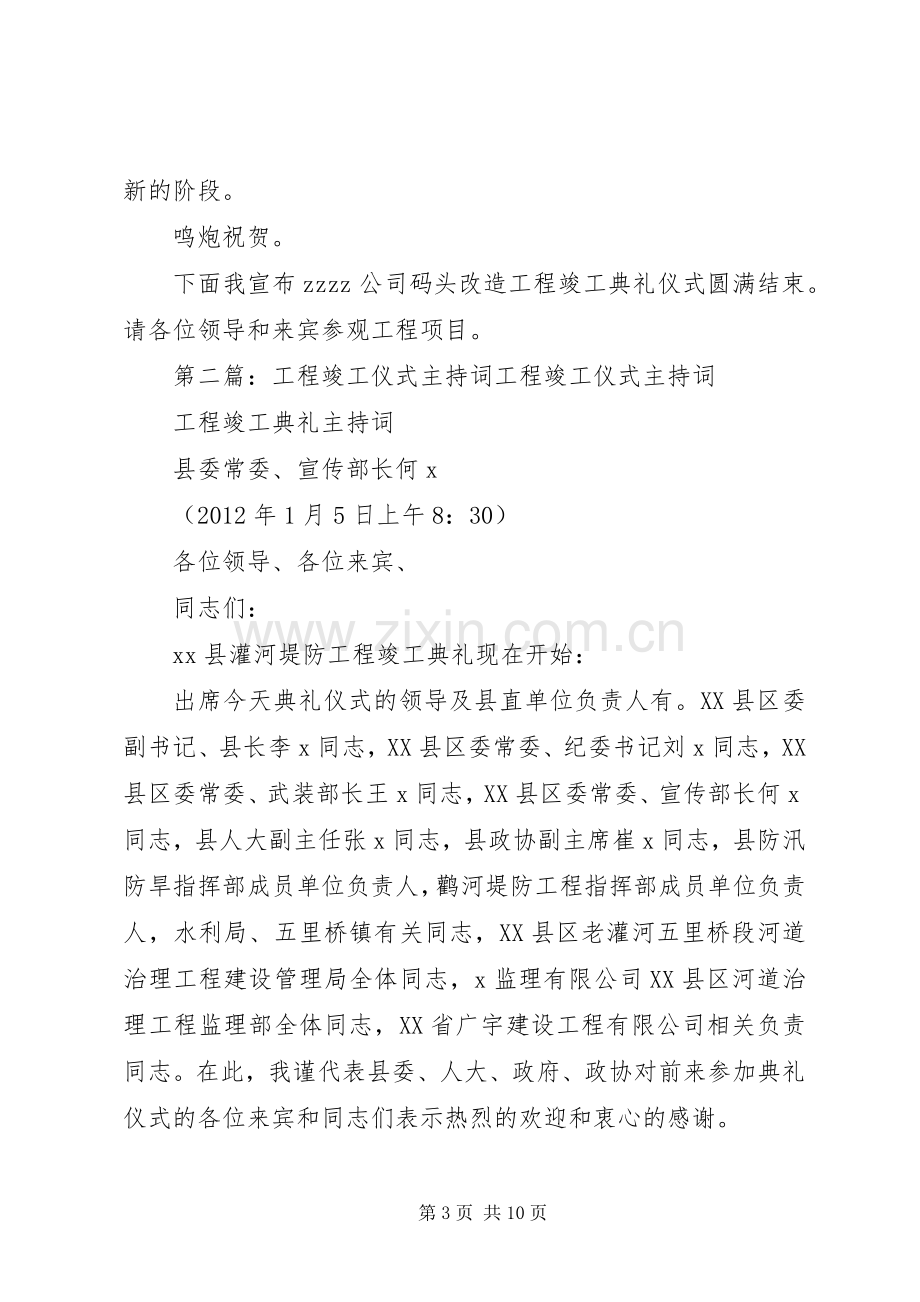 工程竣工仪式主持稿(2).docx_第3页