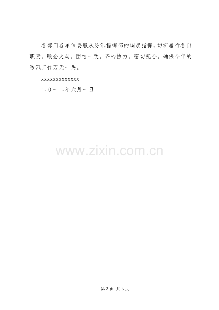 XX二0一二年防汛工作实施方案5篇.docx_第3页