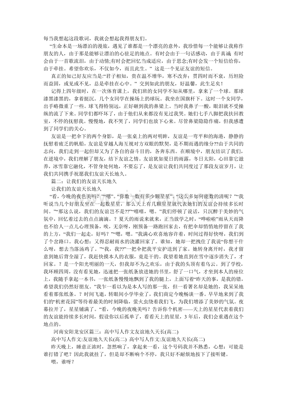 那一次,使我懂得了友谊作文600字.doc_第2页