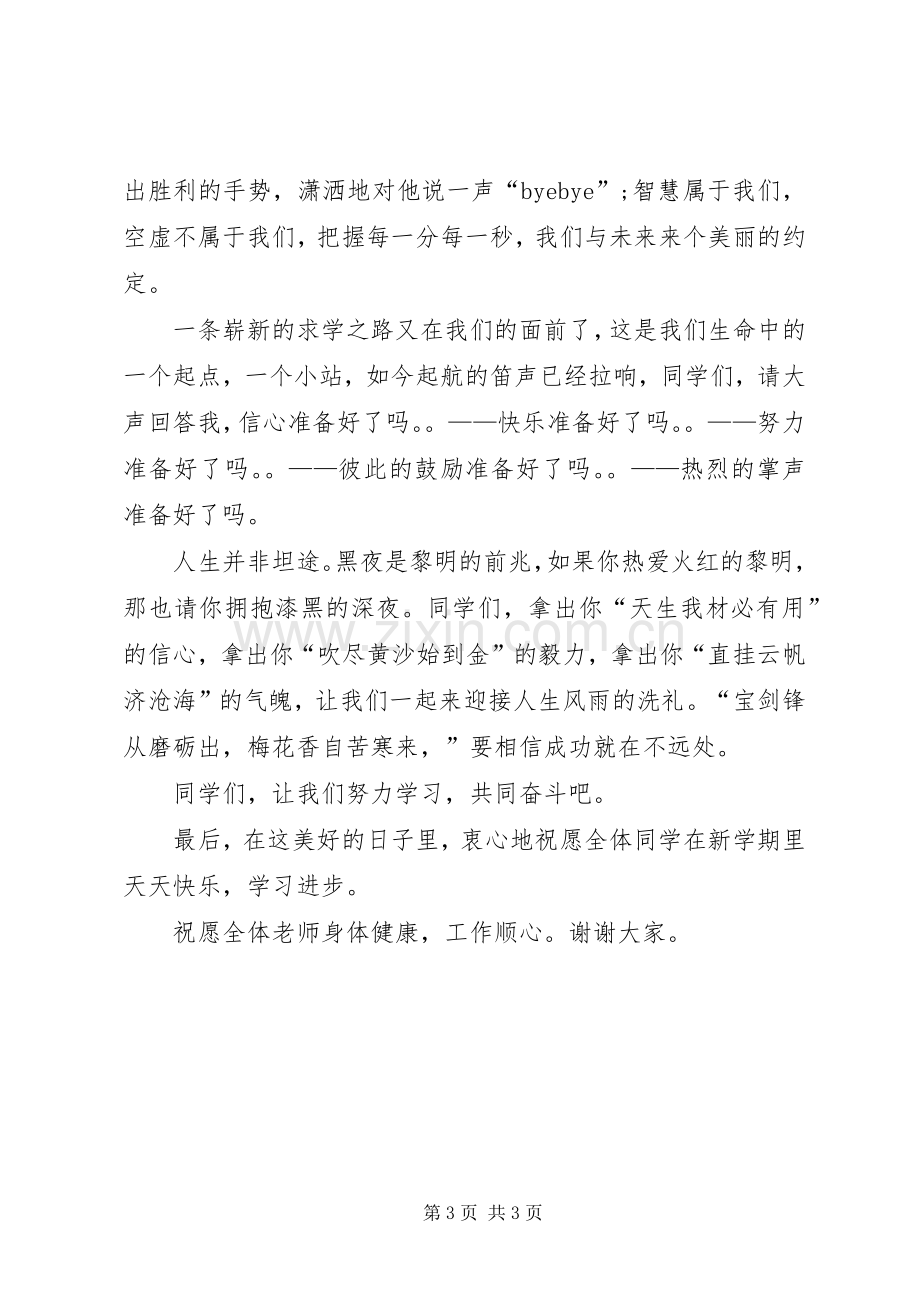 函授班开班典礼发言.docx_第3页