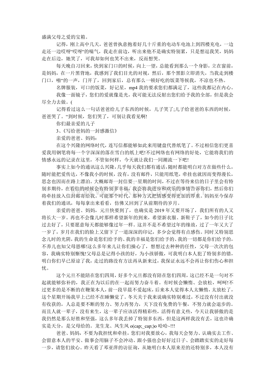 给爸妈的一封感恩信.doc_第2页