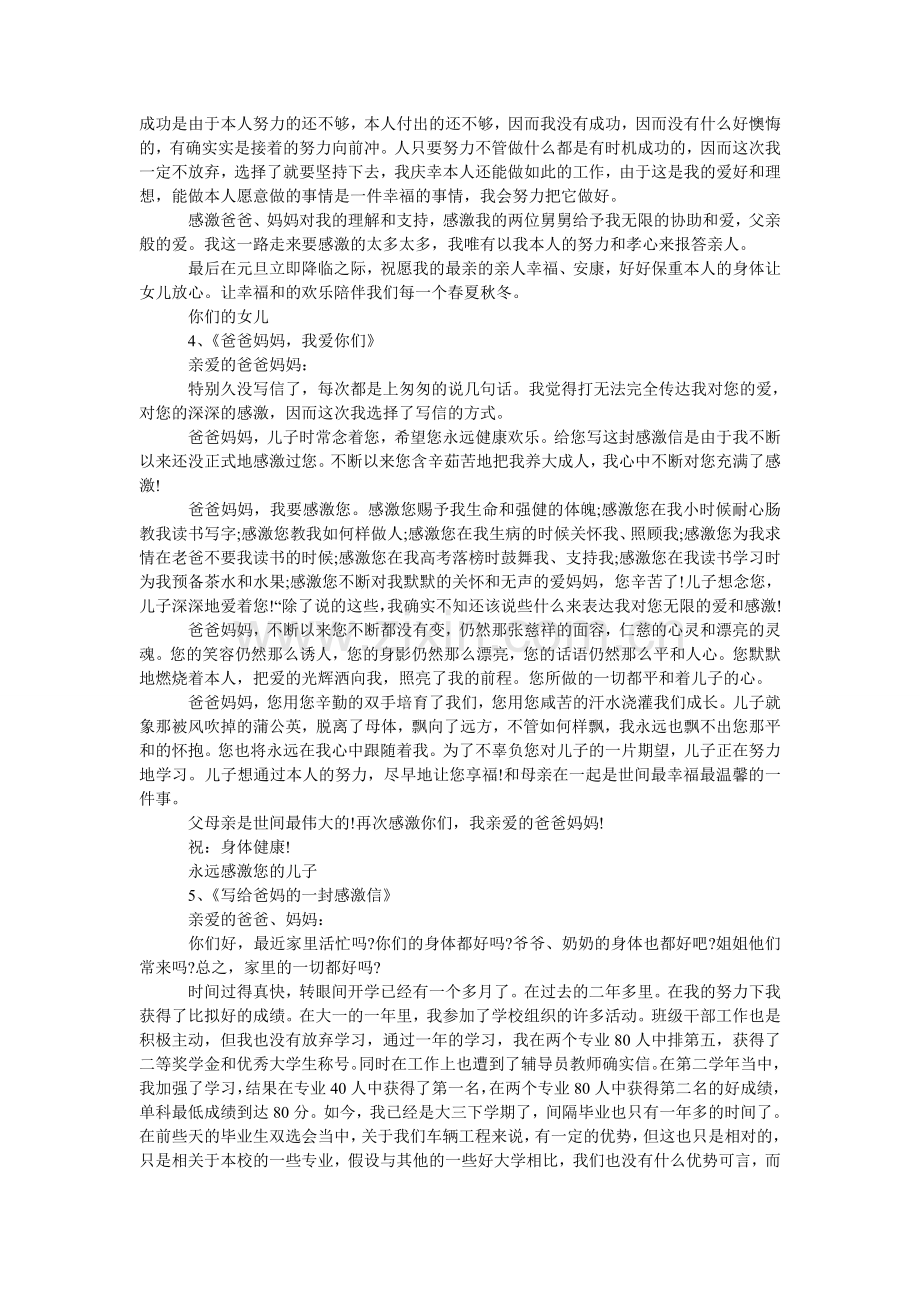 给爸妈的一封感恩信.doc_第3页