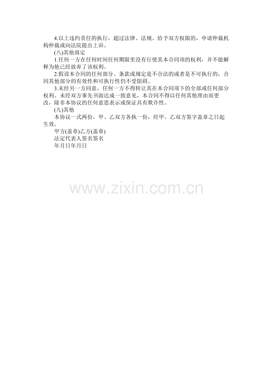 公司保密合同公司保密合同.docx_第2页