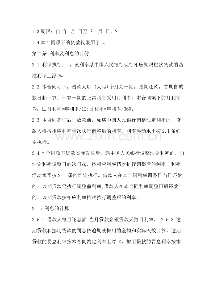 公司小额贷款合同范本.docx_第2页